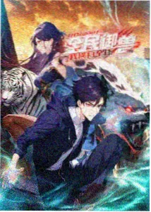 艾迪影视标本卡片：归元季风动画封面